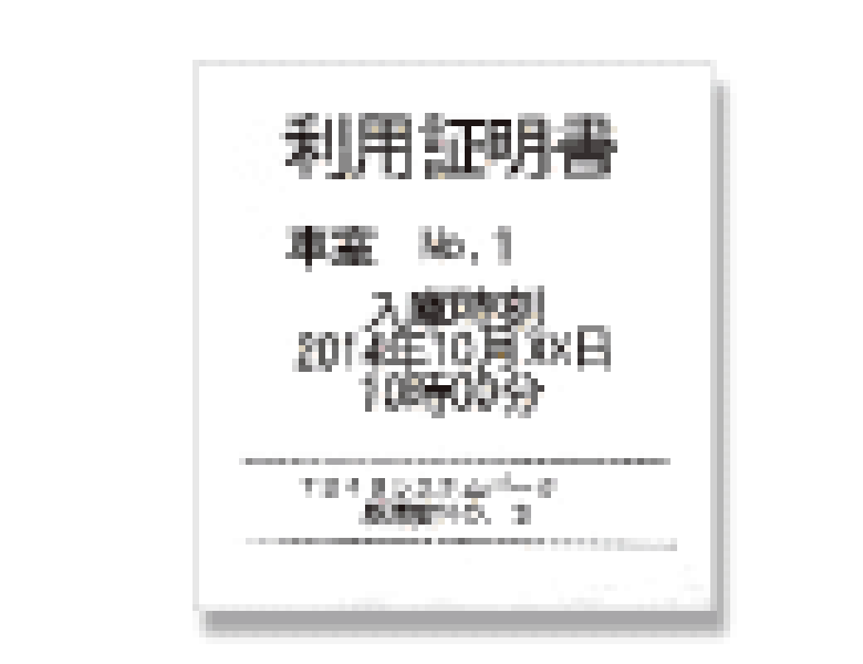 30分の駐車券